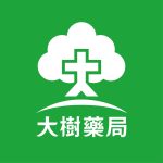 大樹處方藥局