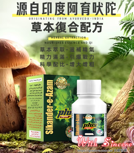 印度小綠瓶 Sikander-e-Azam Plus 綠巨人｜男性膠囊｜1瓶10顆