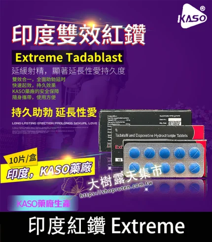 印度紅鑽 Extreme Tadablast 雙效偉哥|助勃+延時|1盒10顆