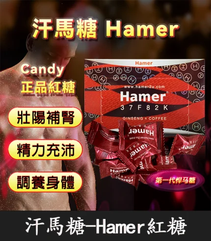 Hamer 汗馬紅糖|馬來西亞原裝進口-補氣補腎|1盒30顆-香港直郵